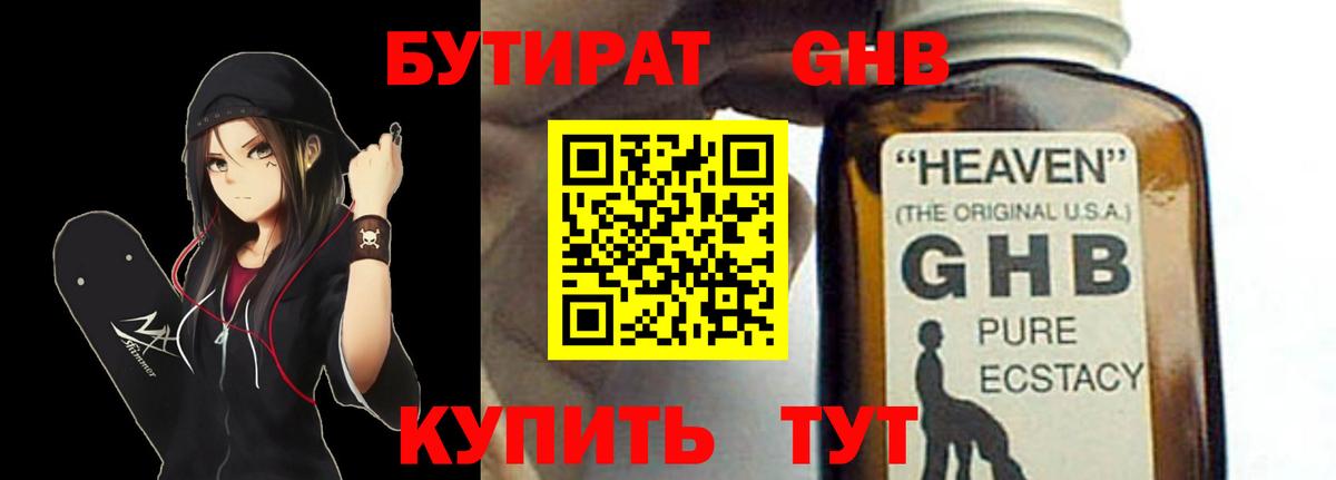 БУТИРАТ бутандиол Миллерово