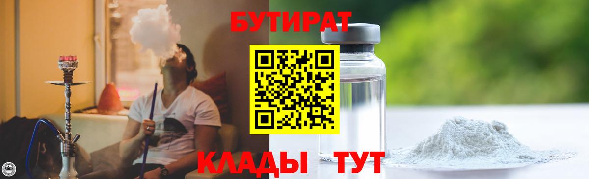 Миллерово  Бутират GHB  Вход с VPN 