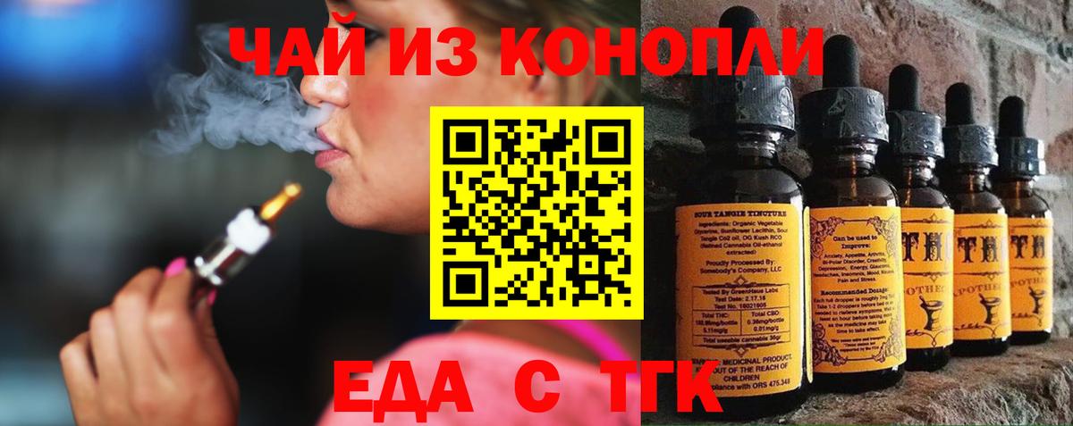 Еда ТГК конопля  Вход с VPN  Миллерово 