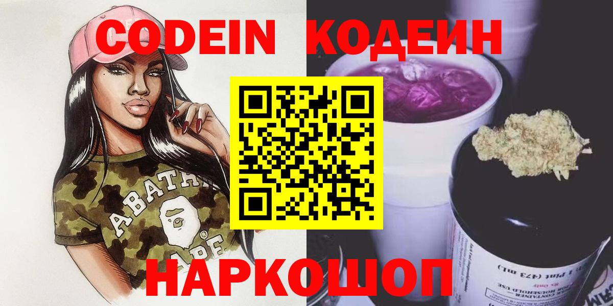 Кодеин напиток Lean (лин) Миллерово