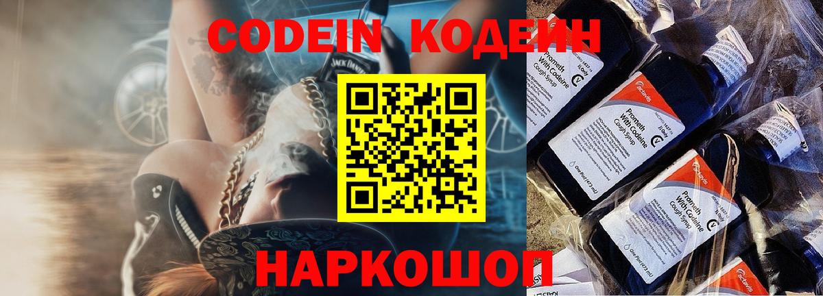Миллерово  Codein Purple Drank  Вход с VPN  Кодеиновый сироп Lean напиток Lean (лин) 