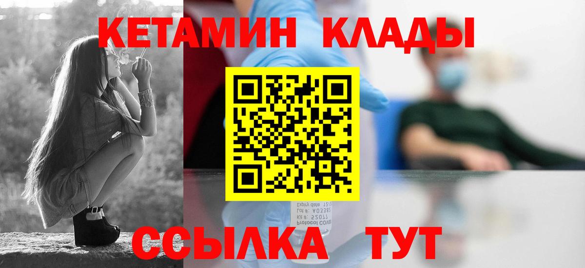 Миллерово  КЕТАМИН VHQ  КЕТАМИН ketamine  Вход с VPN 