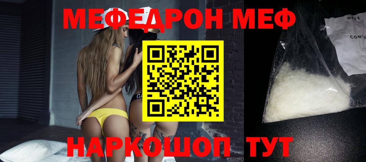 Меф мяу мяу мука Миллерово
