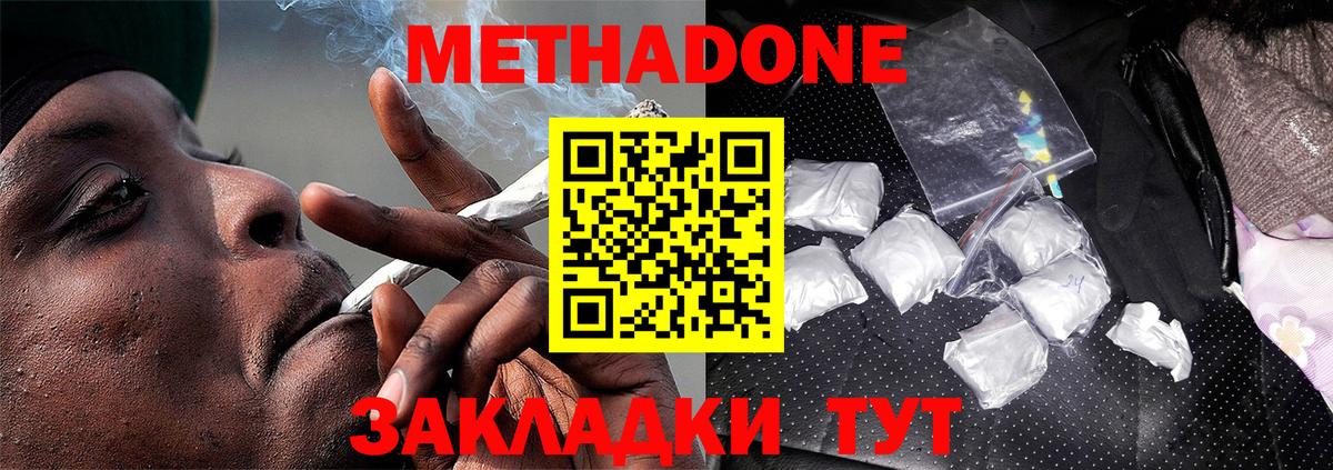 Миллерово  МЕТАДОН кристалл  Вход с VPN 